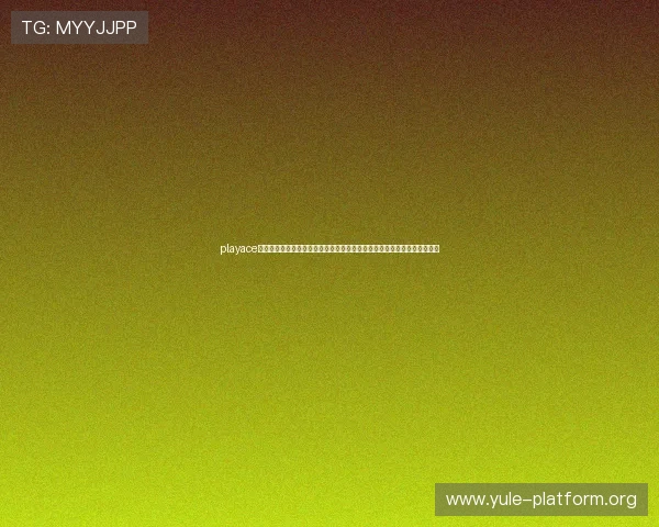 playace视讯为世界杯报道提供专业视频内容，助力体育网站打造权威赛事资讯平台